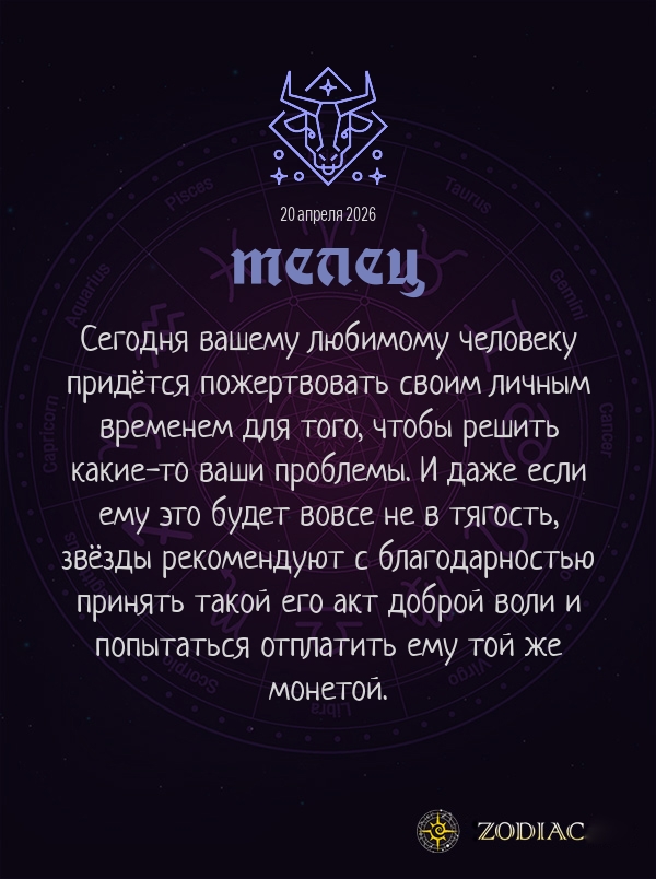 Телец - Любовный гороскоп картинкой на 20 апреля 2026