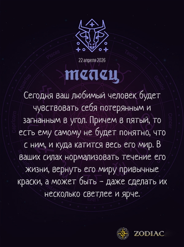 Телец - Любовный гороскоп картинкой на 22 апреля 2026