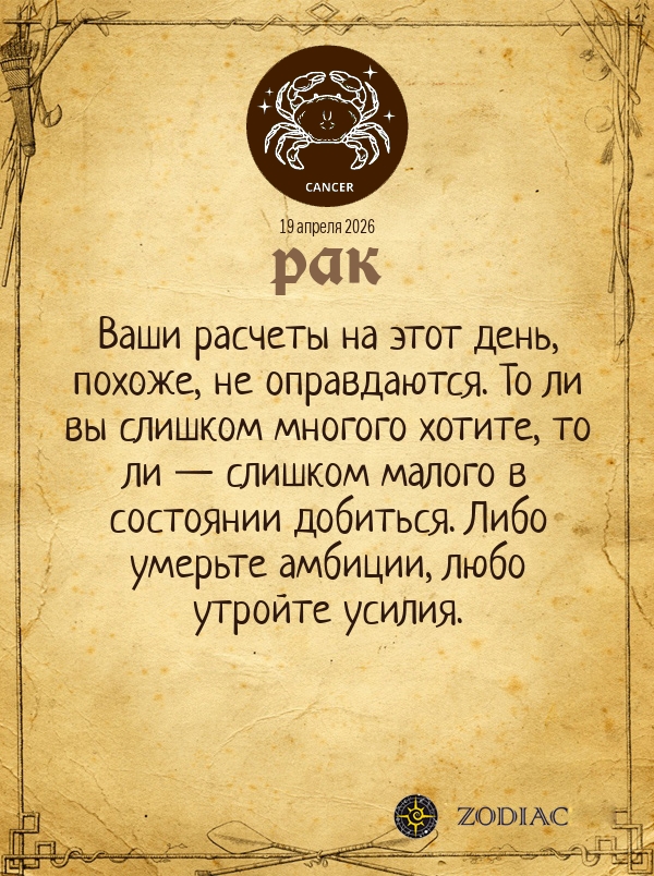 Рак - Бизнес гороскоп картинкой на 19 апреля 2026